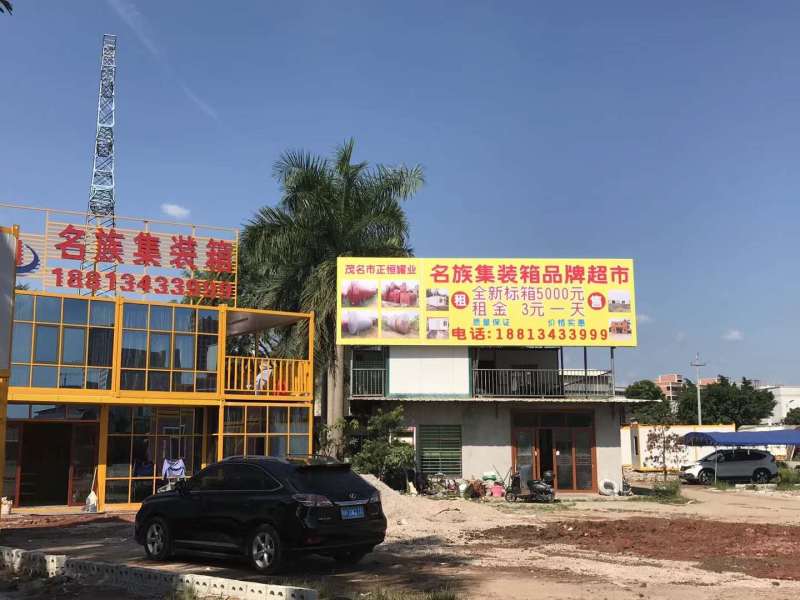 集装箱办公室